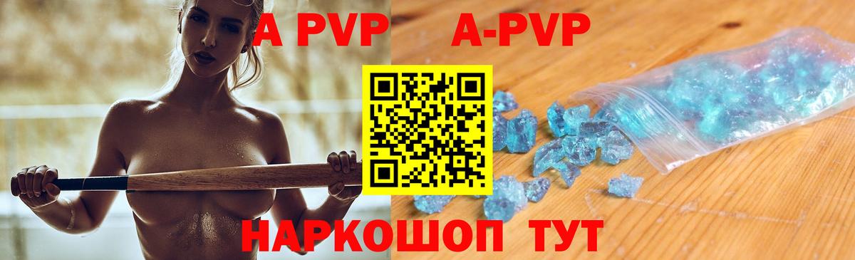 A-PVP Соль  APVP Crystall  Вход с VPN  Alfa_PVP СК КРИС  Заволжье 
