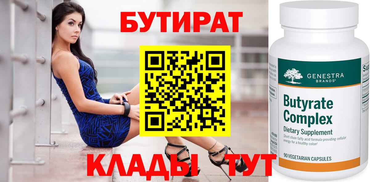 БУТИРАТ буратино Заволжье