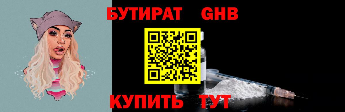 Заволжье  БУТИРАТ оксибутират  Вход с VPN 