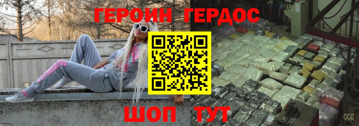 Героин VHQ Заволжье