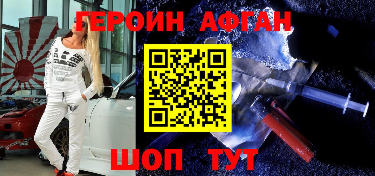 Героин хмурый  Вход с VPN  Заволжье 