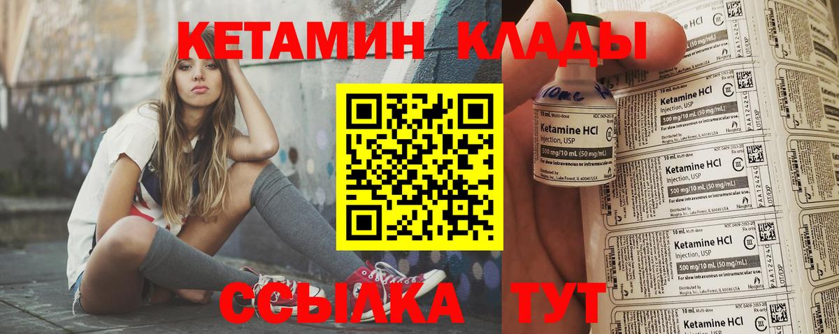 КЕТАМИН VHQ Заволжье