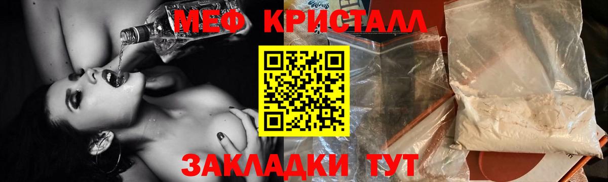 Меф кристаллы Заволжье