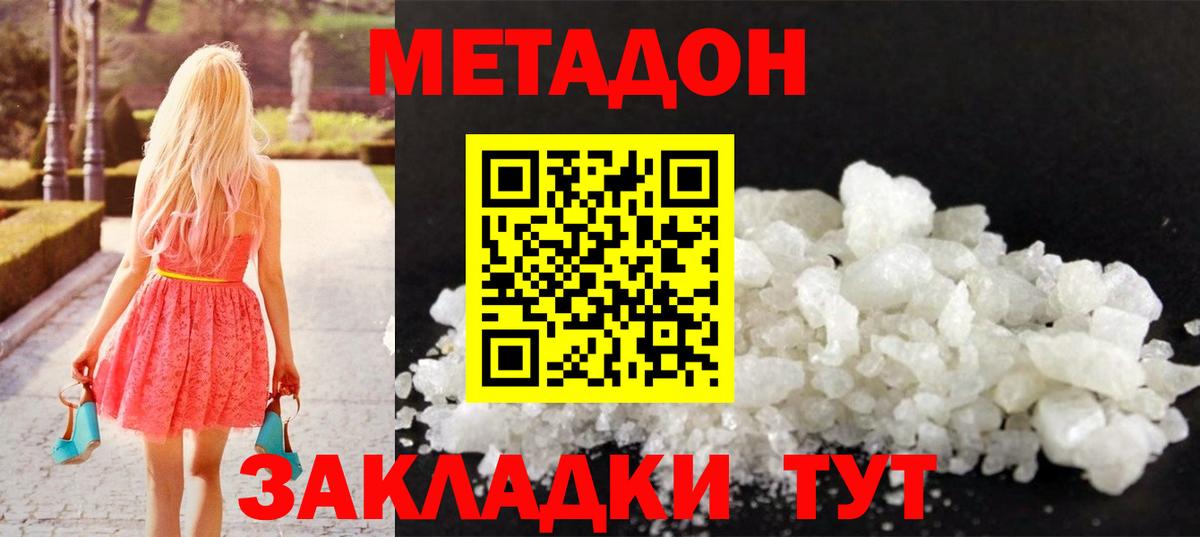 Метадон белоснежный  Вход с VPN  Заволжье  Метадон мёд 