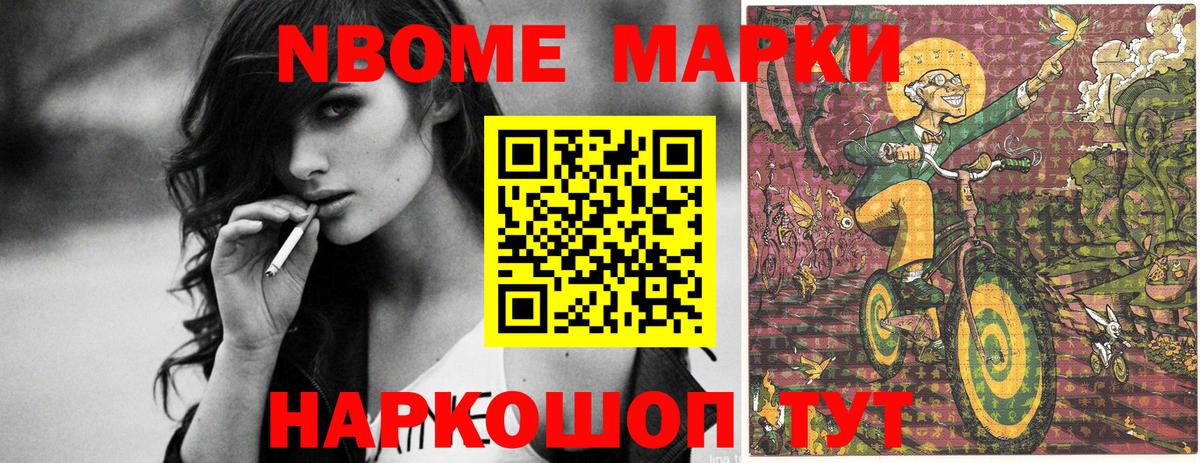Марки NBOMe 1,8мг  Вход с VPN  Марки NBOMe 1,8мг  Заволжье 